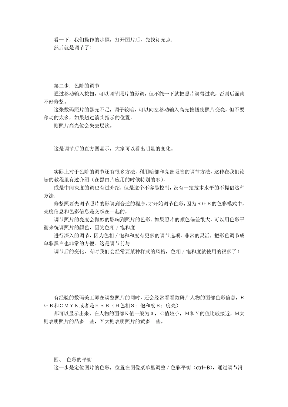 PS影楼数码照片的修整详细过程_第2页