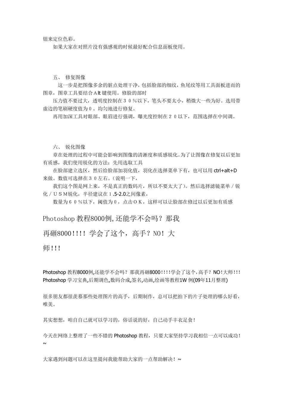 PS影楼数码照片的修整详细过程_第3页
