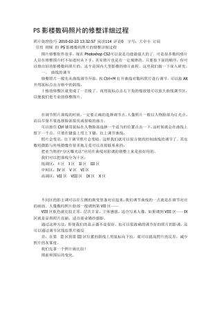 PS影楼数码照片的修整详细过程