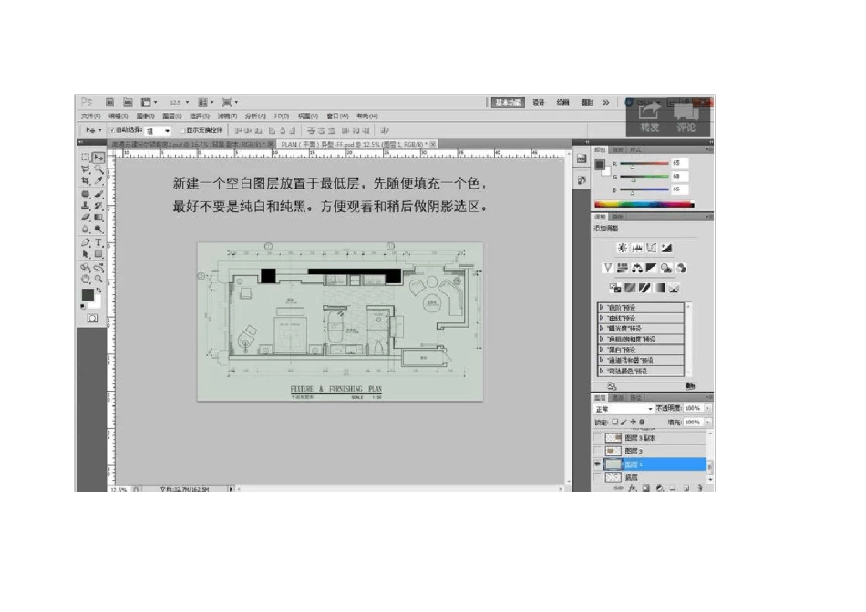PS彩色平面图教程_第3页