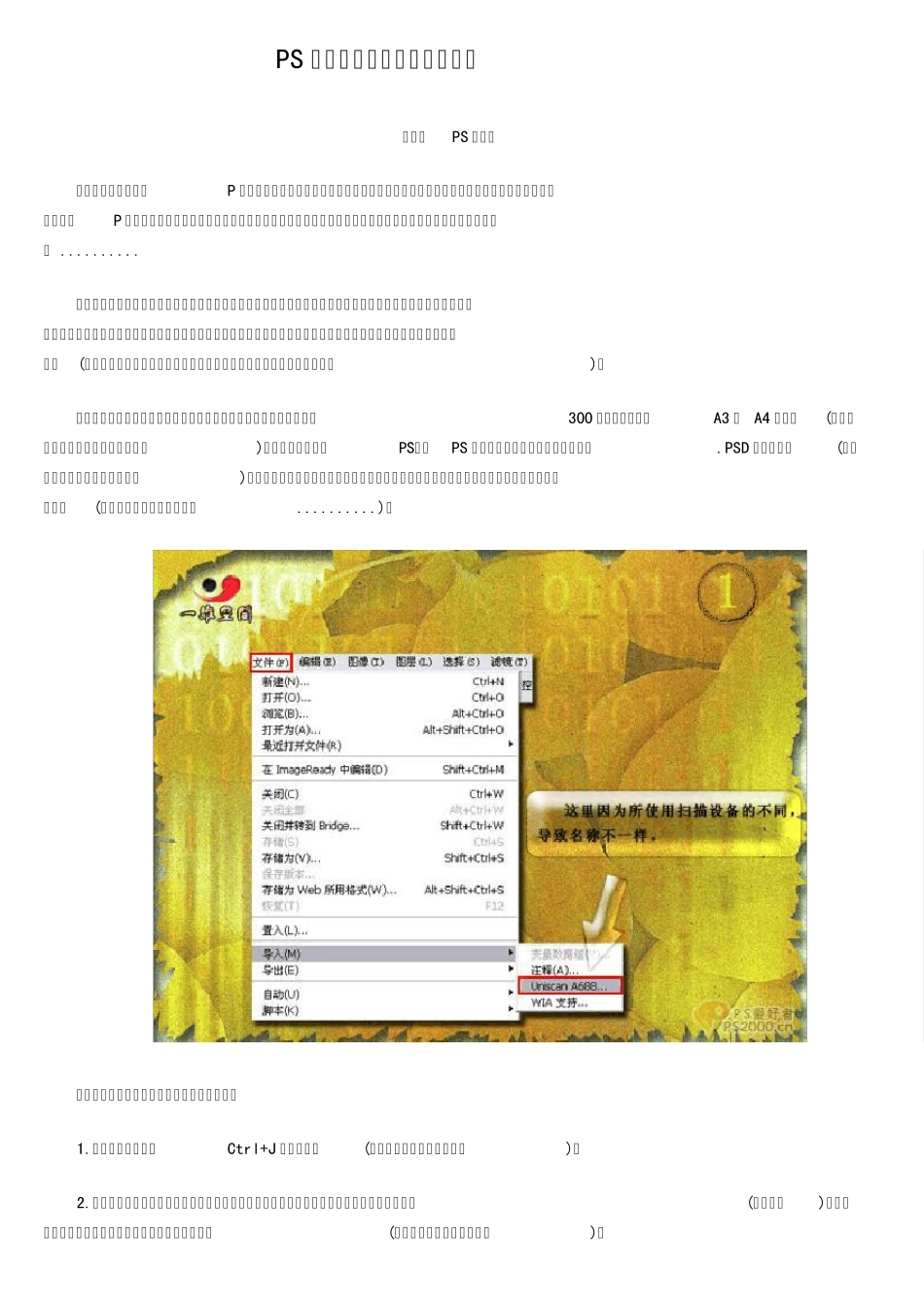 PS心得：扫描图片的处理方法_第1页