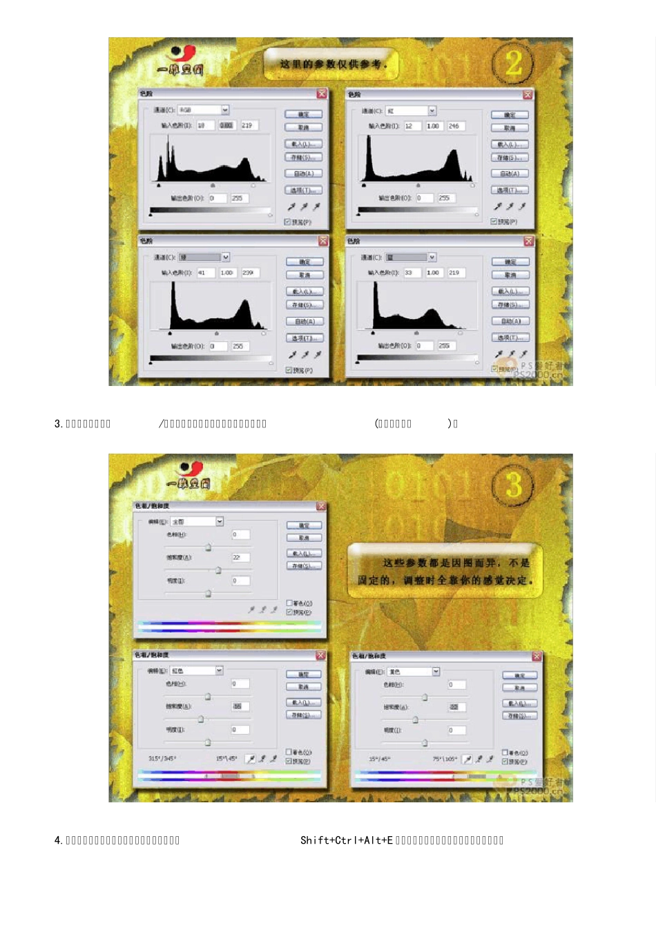 PS心得：扫描图片的处理方法_第2页
