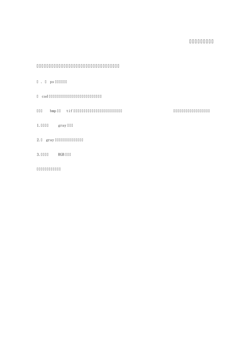 PS总平面图教程_第1页