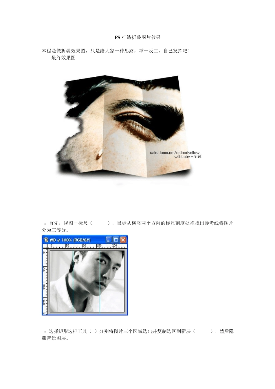 PS打造折叠图片效果_第1页
