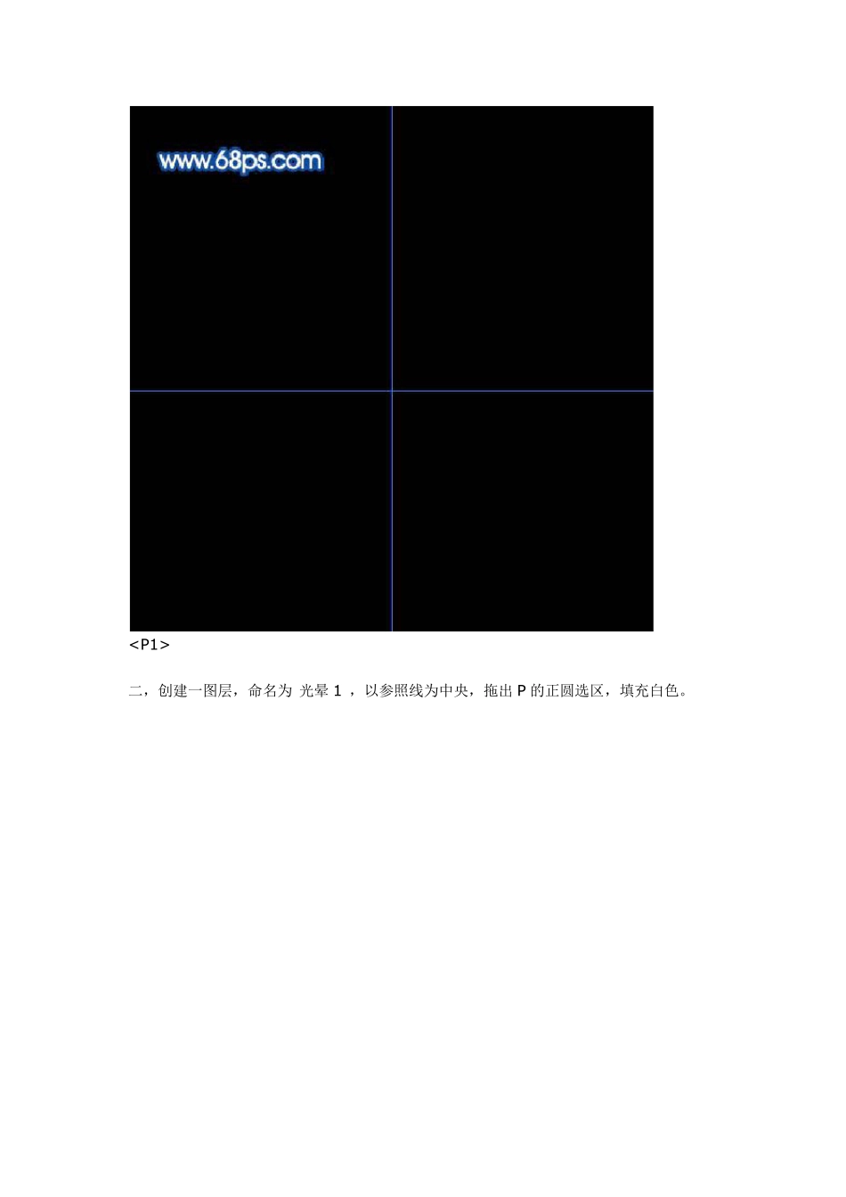 PS打造超炫的彩色光耀星球_第2页