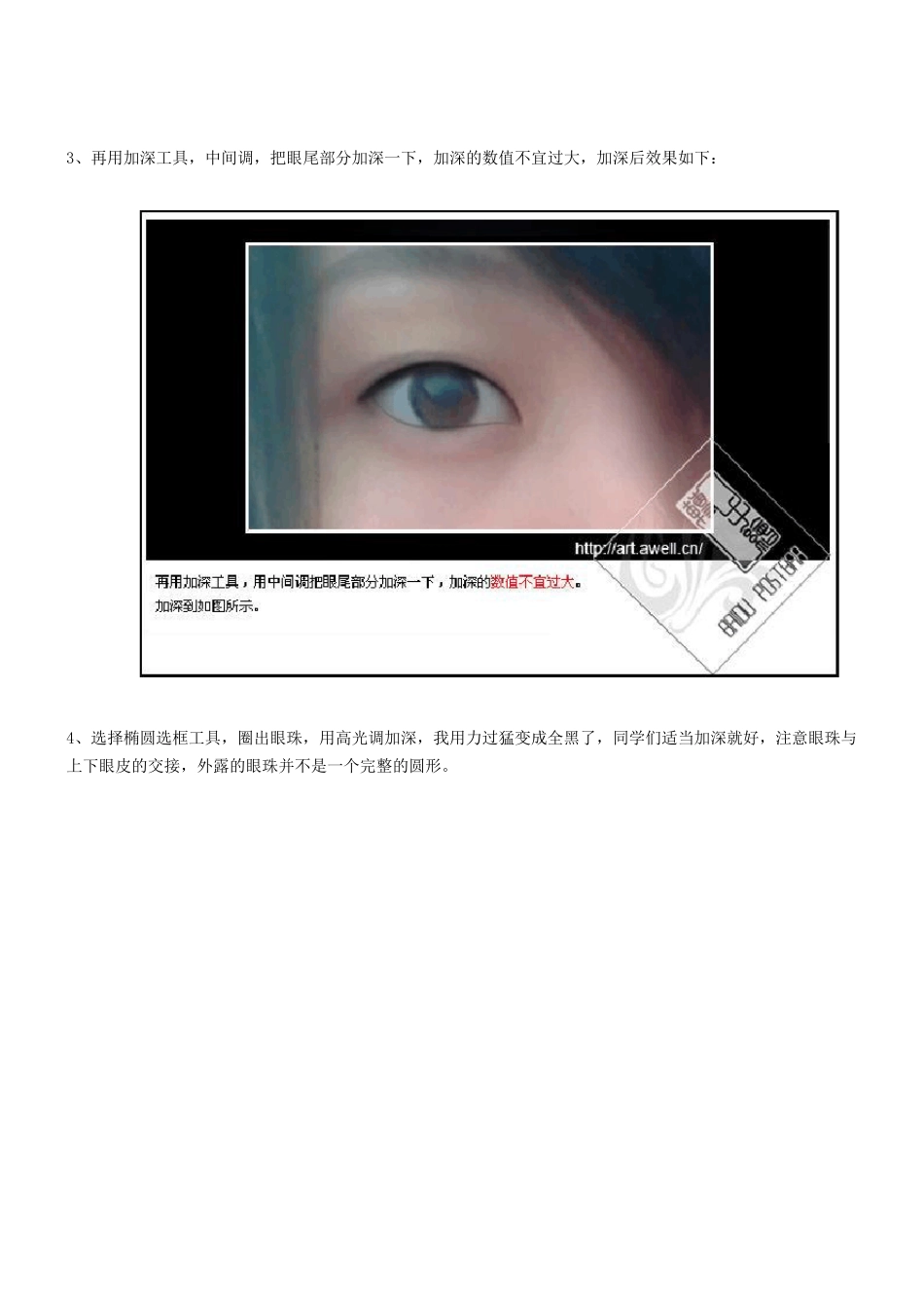 ps手绘教程_第3页