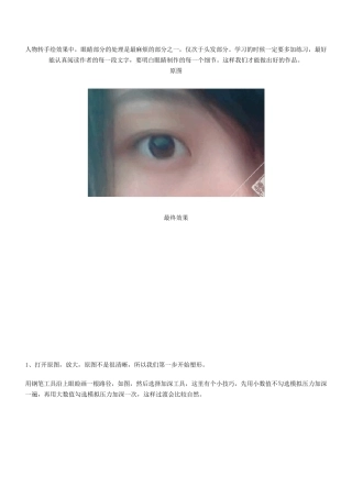 ps手绘教程