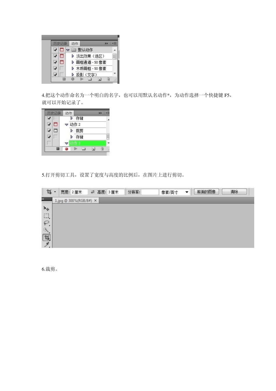 Ps批量裁剪图片方法_第2页