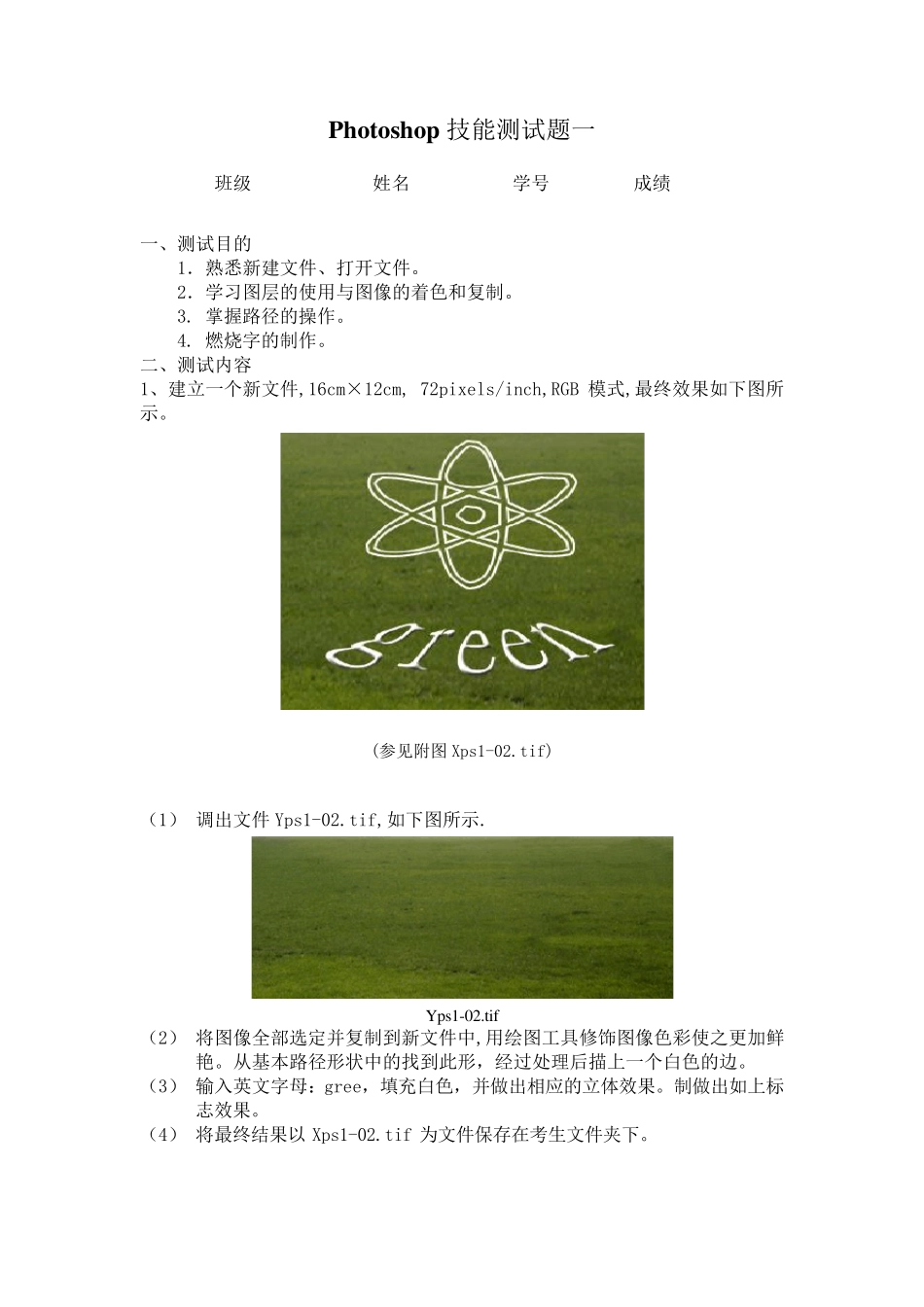 ps技能测试题1_第1页