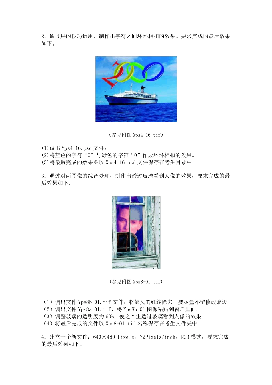 ps技能测试题1_第2页