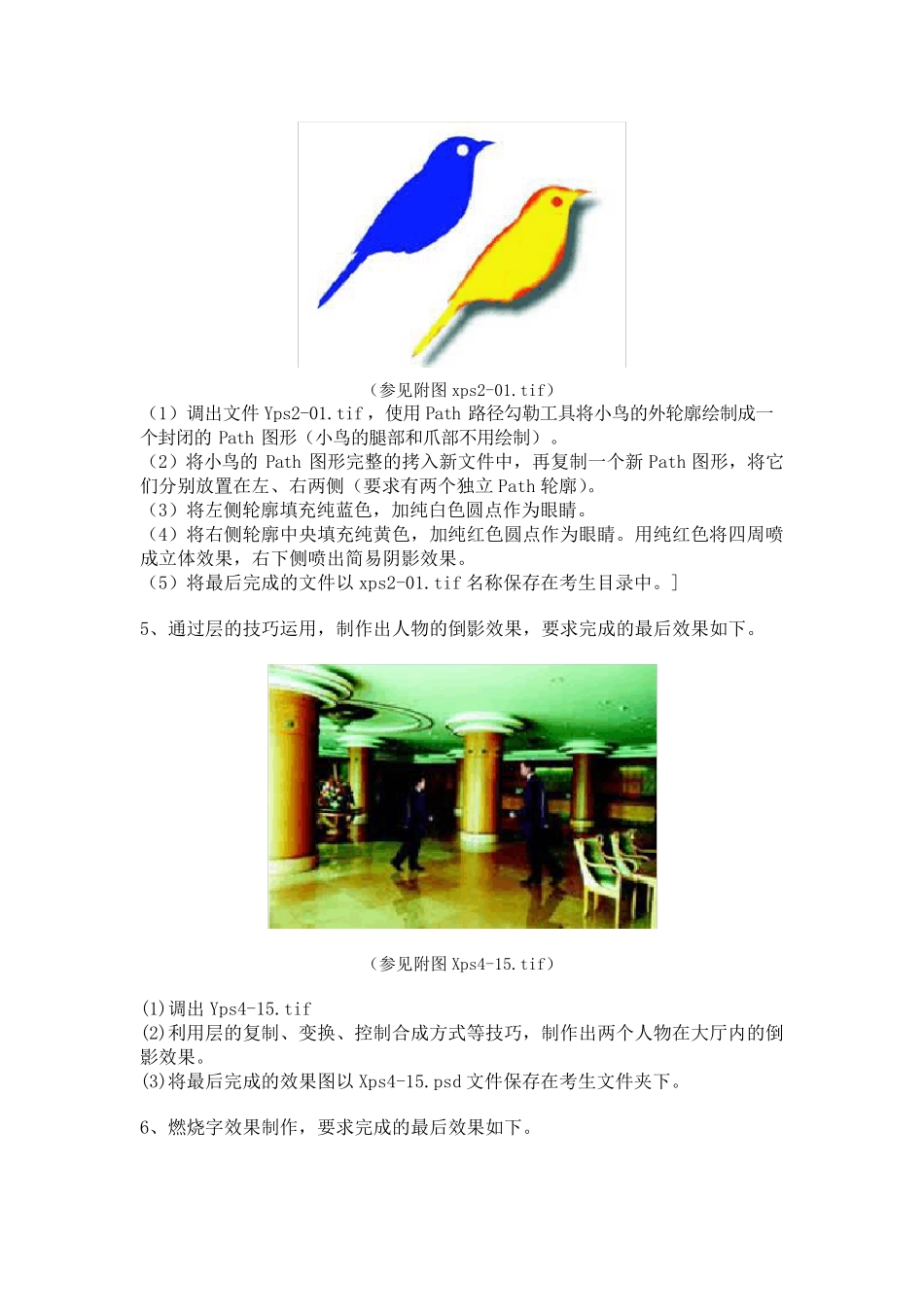 ps技能测试题1_第3页