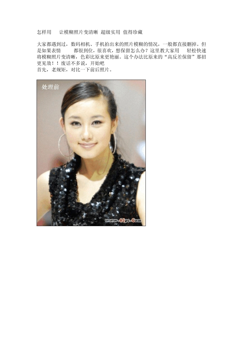 Ps把模糊照片变清晰_第1页