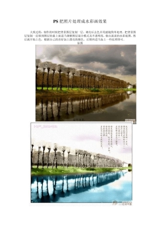 PS把照片处理成水彩画效果