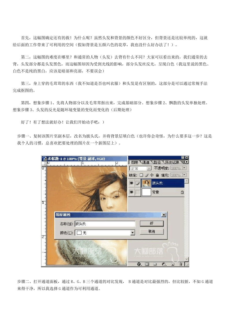 PS抠图全攻略PS抠头发教程图片处理_第2页
