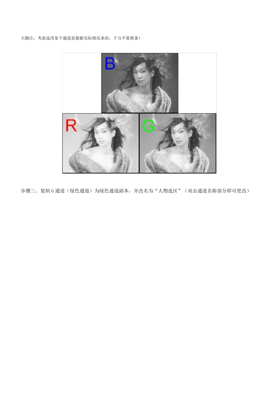 PS抠图全攻略PS抠头发教程图片处理_第3页