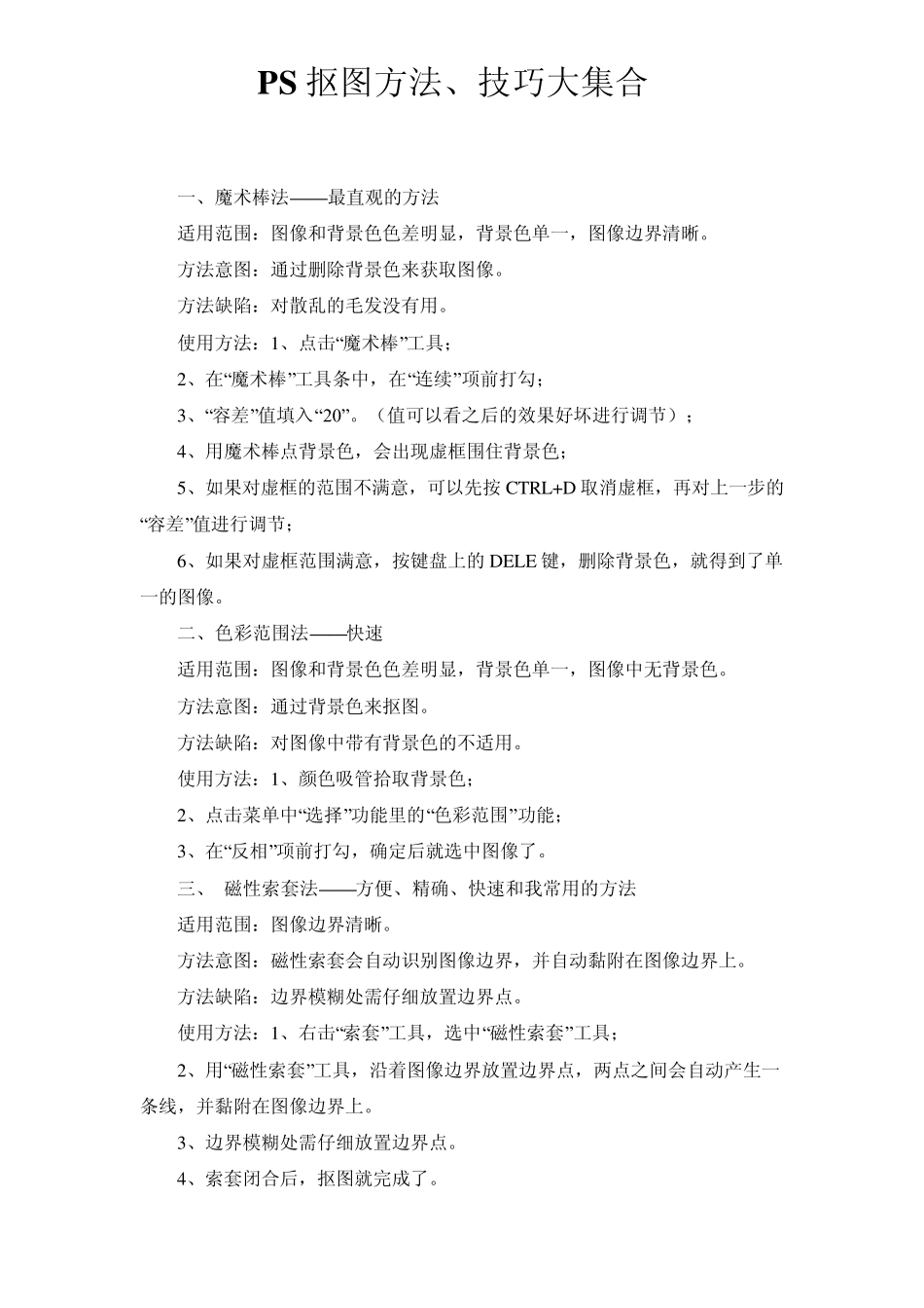 PS抠图方法、技巧大集合_第1页