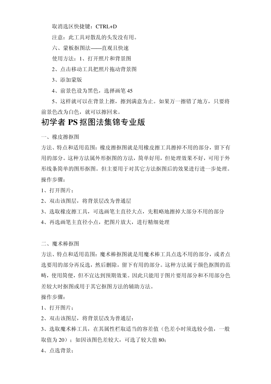 PS抠图方法、技巧大集合_第3页