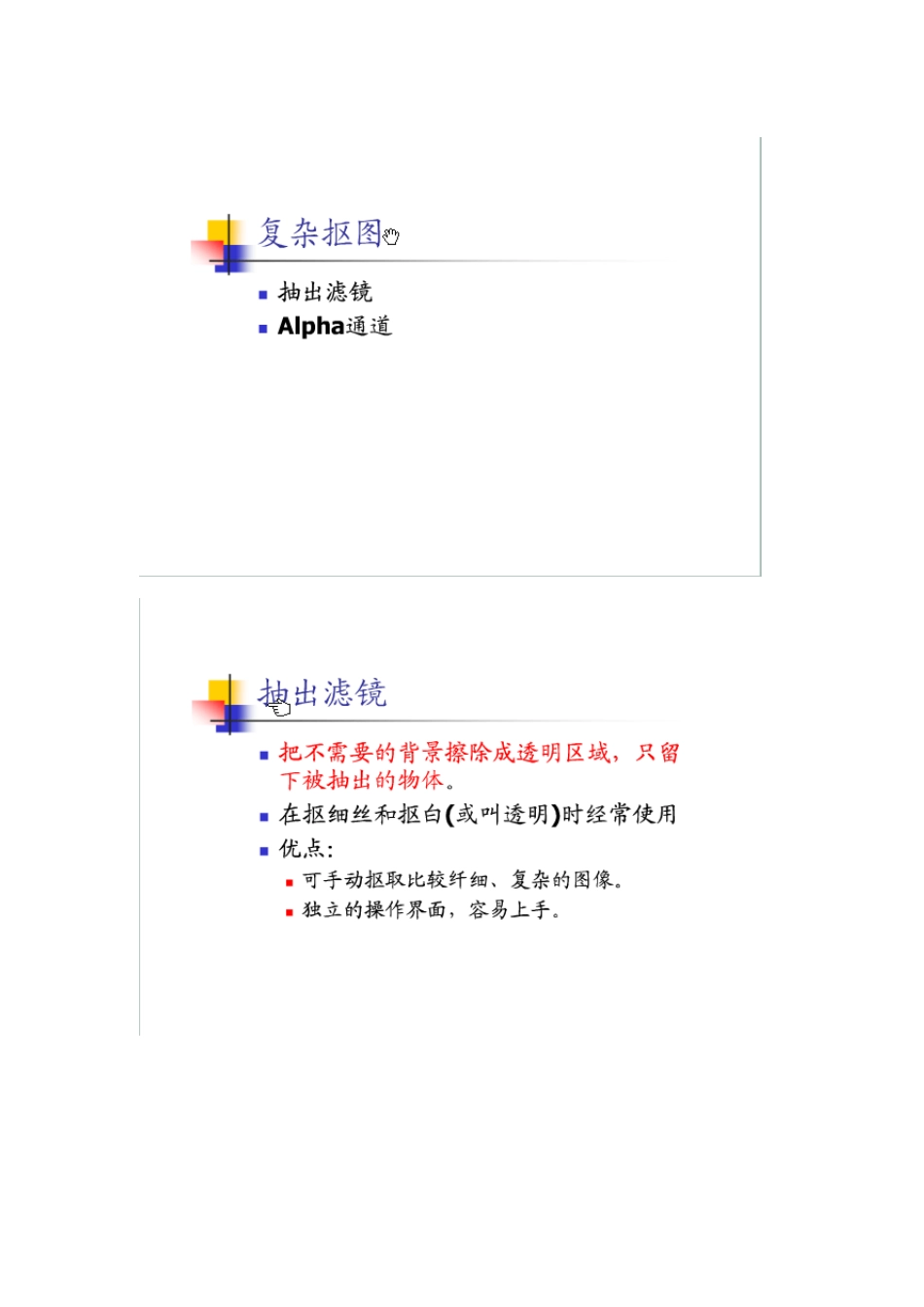 ps抠图技巧(难度较大的图例)_第1页