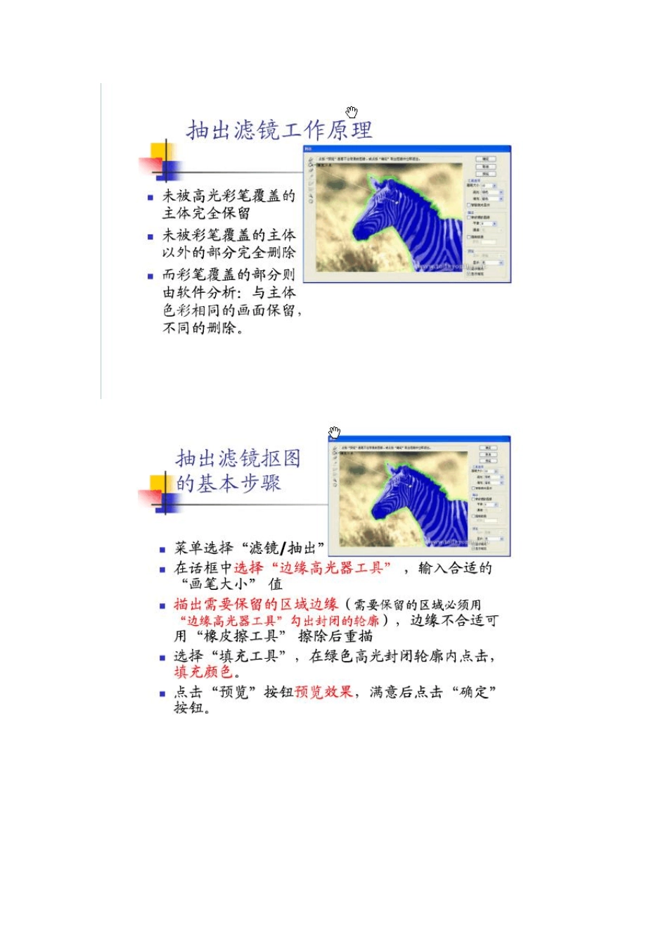 ps抠图技巧(难度较大的图例)_第2页