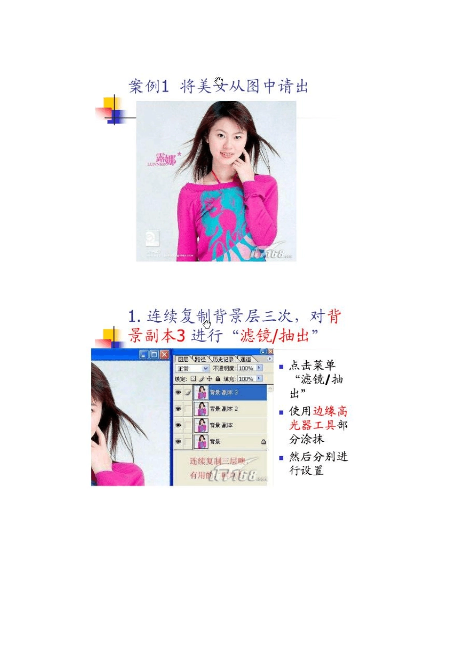 ps抠图技巧(难度较大的图例)_第3页