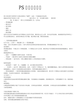 PS抠图基础教程