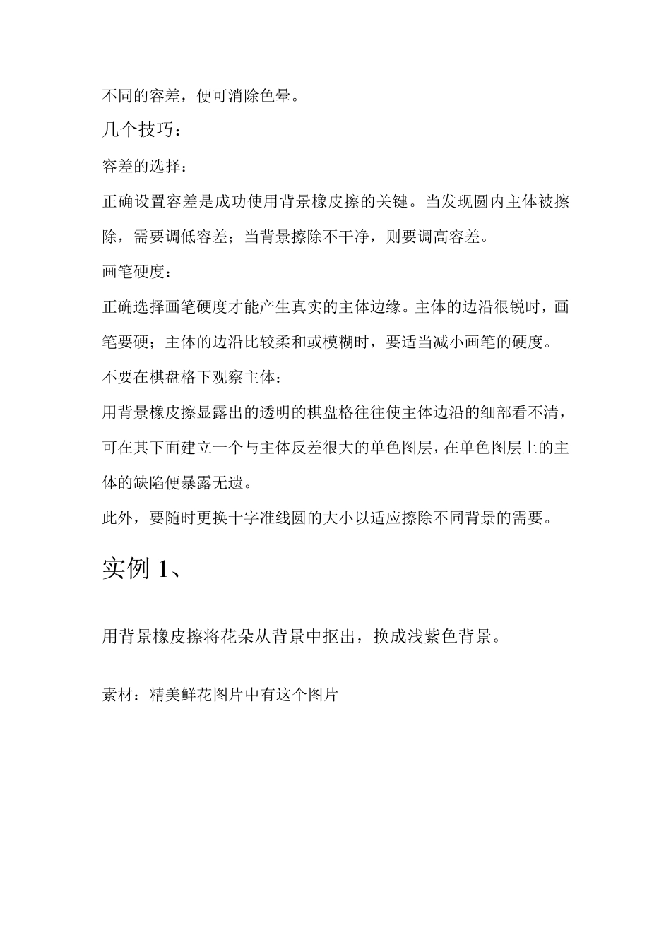 PS抠图方法及技巧大总结_第2页