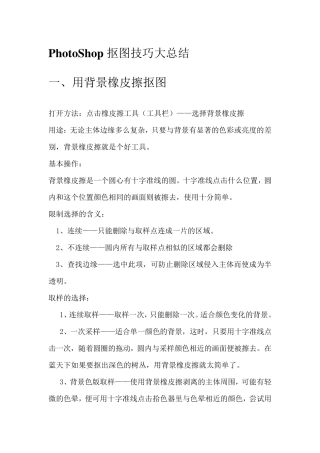 PS抠图方法及技巧大总结