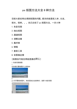 ps抠图方法大全8种方法