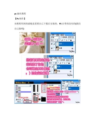 ps抽丝教程