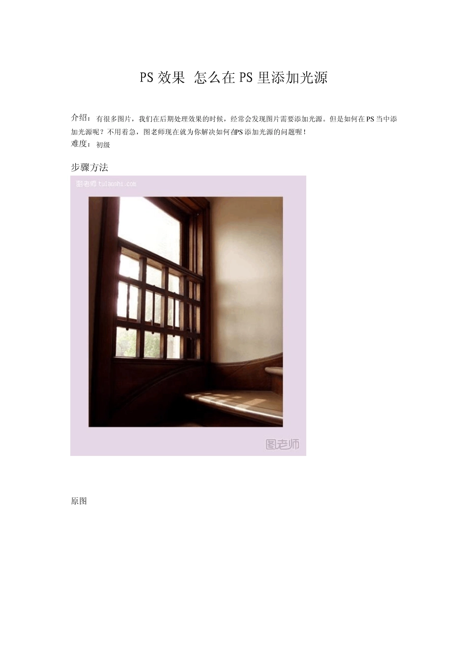 PS效果怎么在PS里添加光源_第1页