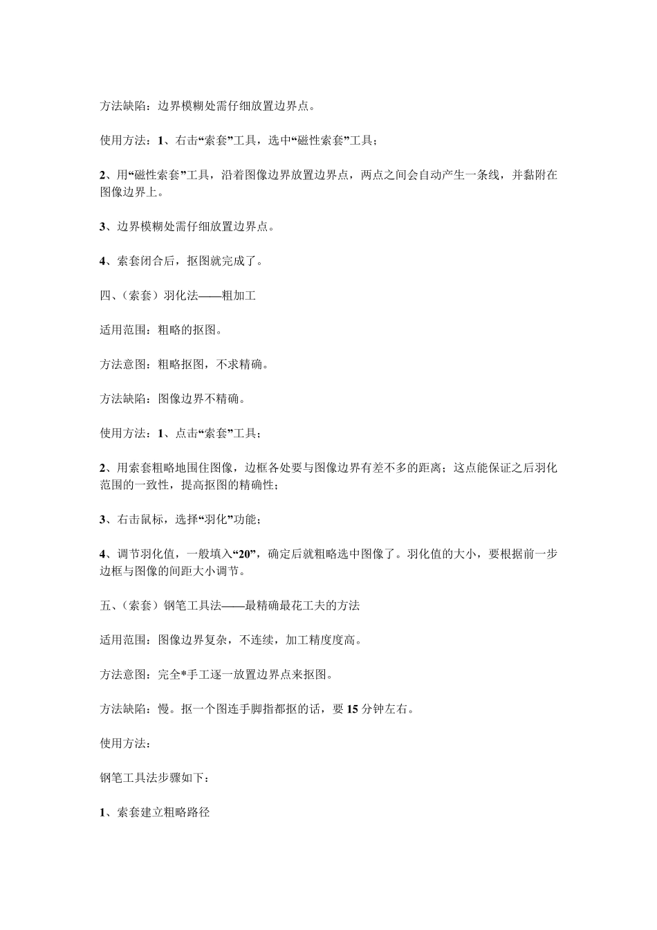 PS操作大全_第2页