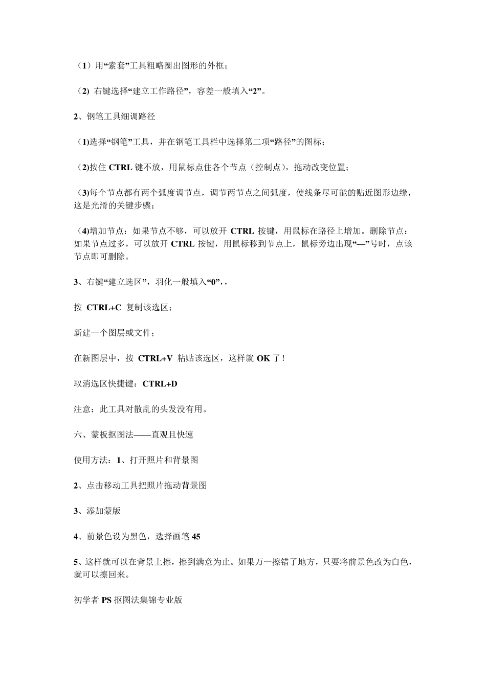 PS操作大全_第3页