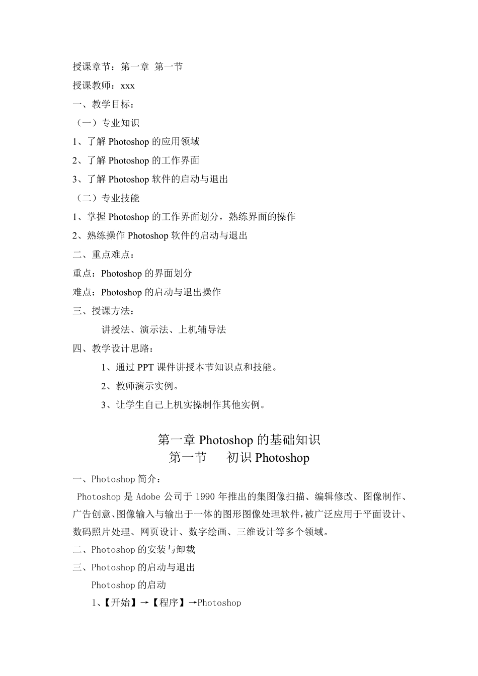 PS教案大全(Photoshop)_第2页