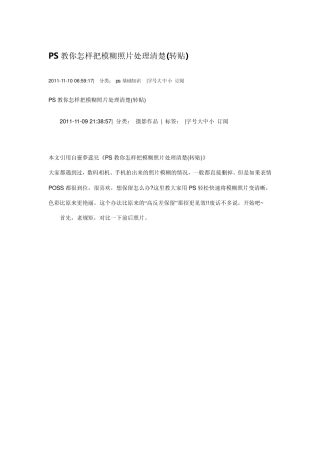 PS教你怎样把模糊照片处理清楚