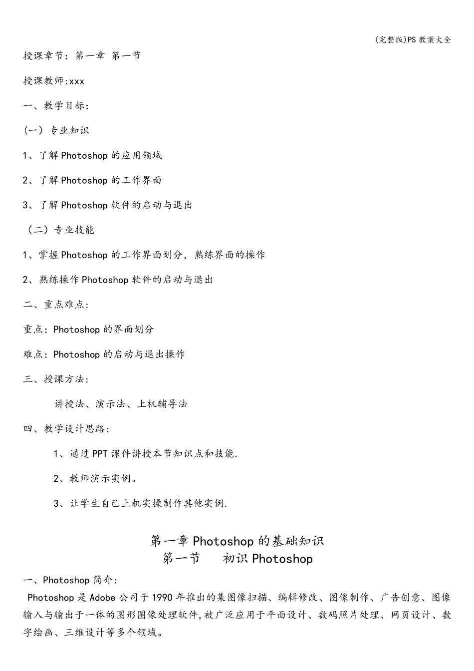 PS教案大全_第2页