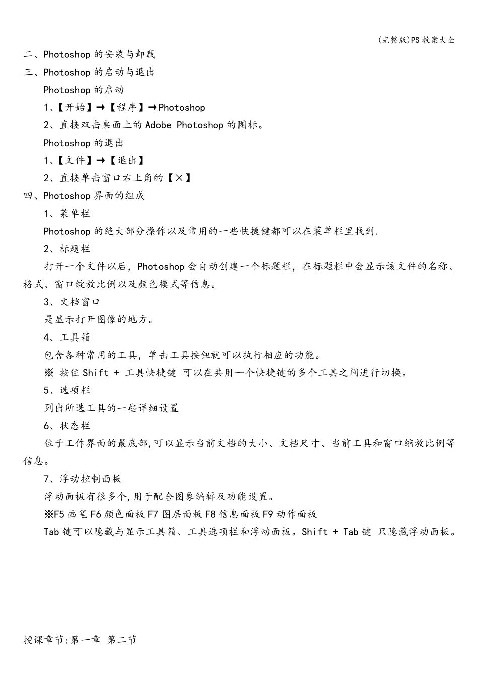 PS教案大全_第3页