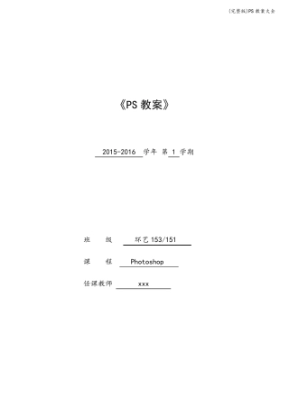 PS教案大全