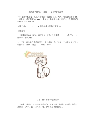 ps教程ps技巧Photoshop技巧送给孩子们的六一礼物PS设计果仁巧克力