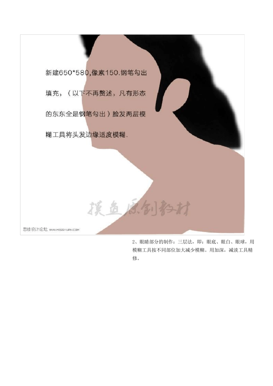 ps教程ps技巧Photoshop绘图技巧PS鼠绘逼真的美女头像_第2页