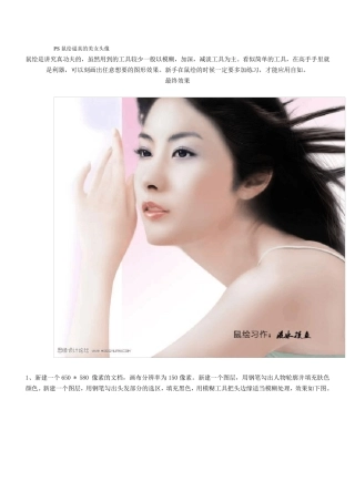 ps教程ps技巧Photoshop绘图技巧PS鼠绘逼真的美女头像