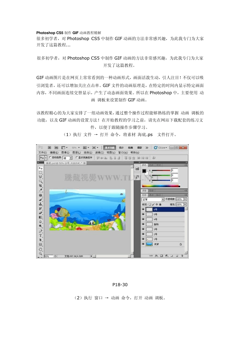 ps教程_ps技巧_Photoshop_CS5制作GIF动画教程精解_第1页
