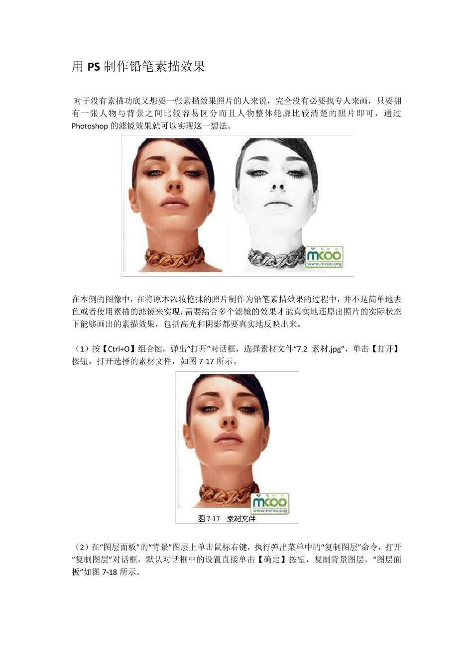 PS教程—PS制作铅笔画效果最简单的方法_第1页