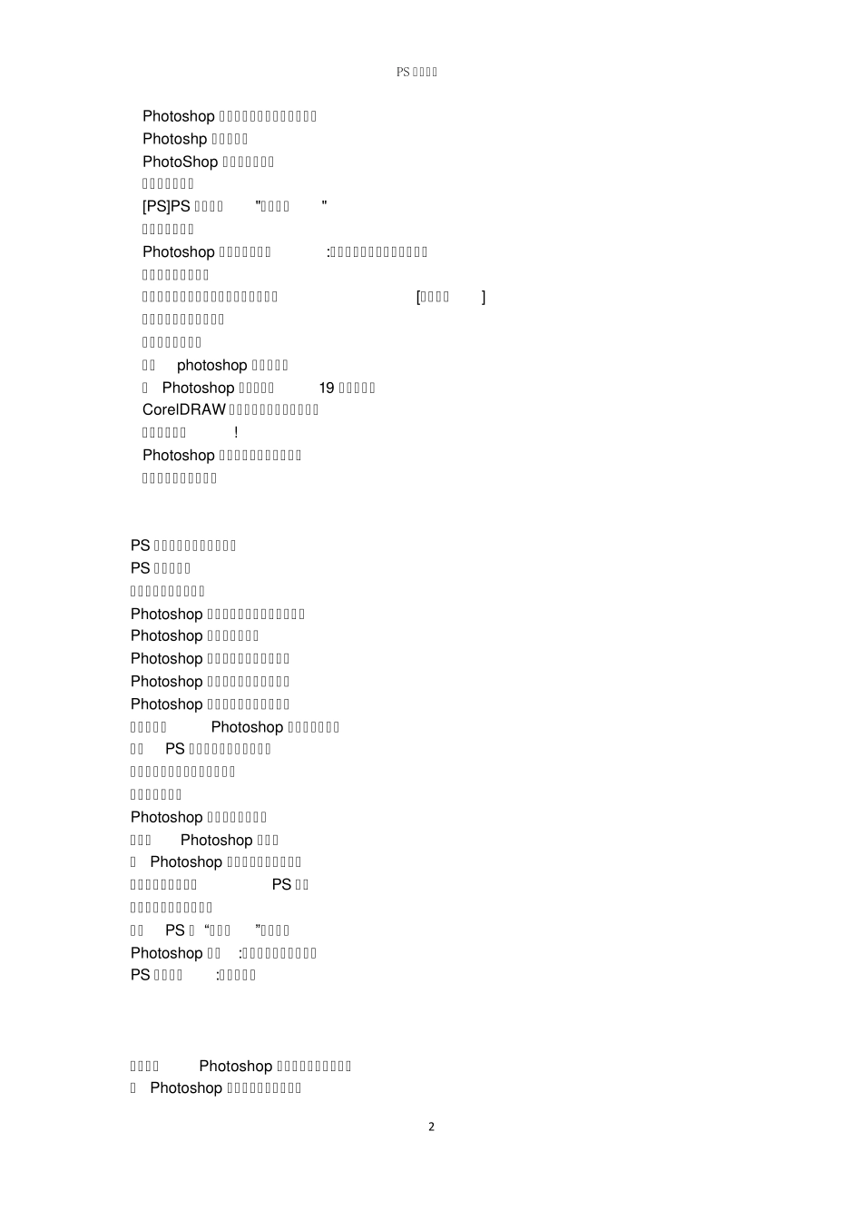 PS教程——Photoshop经典实例教程3000例_第2页