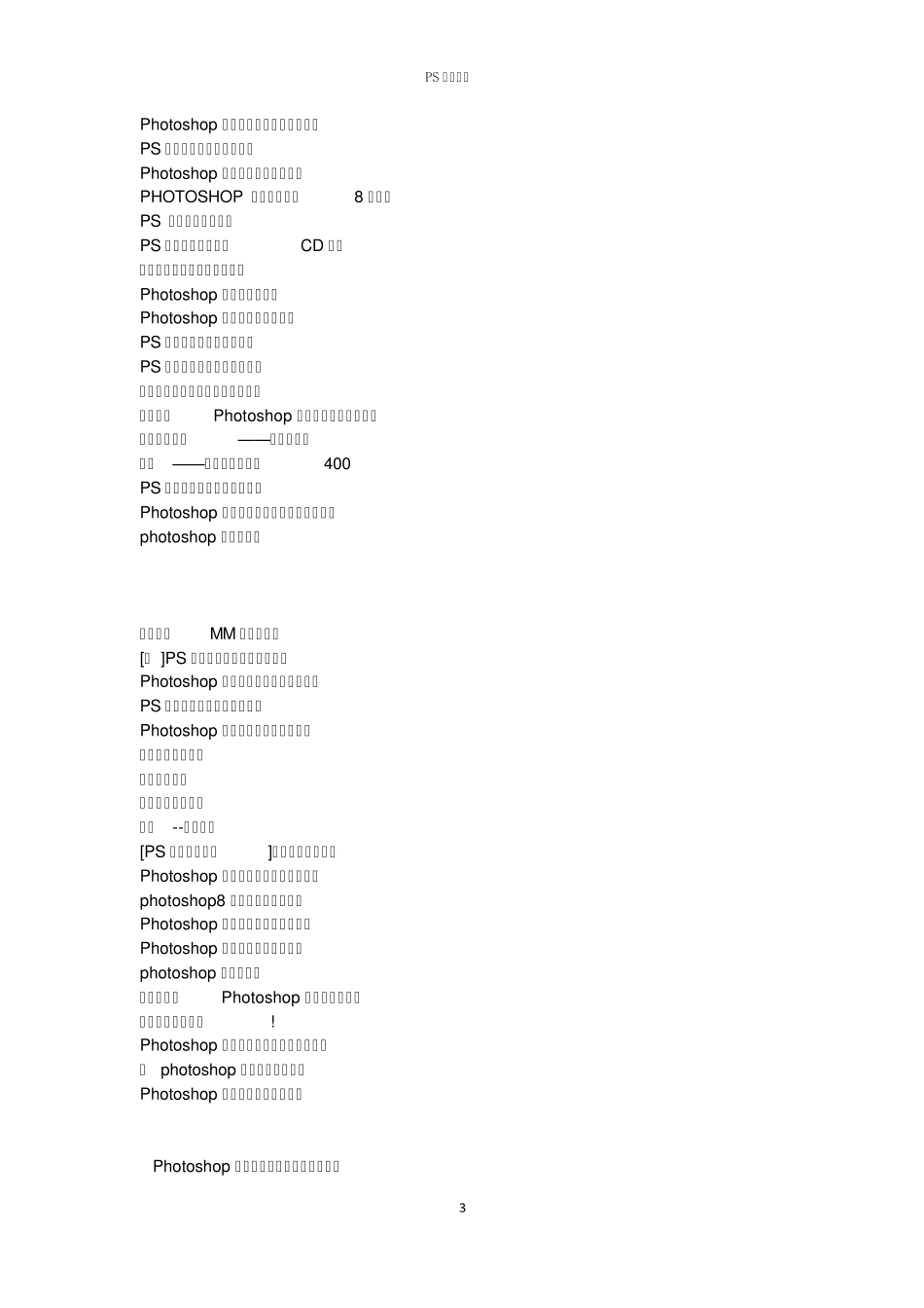 PS教程——Photoshop经典实例教程3000例_第3页