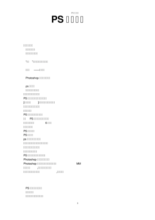 PS教程——Photoshop经典实例教程3000例