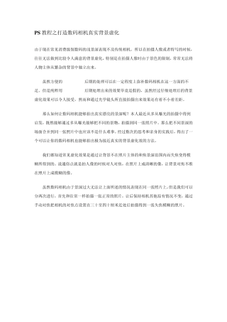 PS教程之打造数码相机真实背景虚化