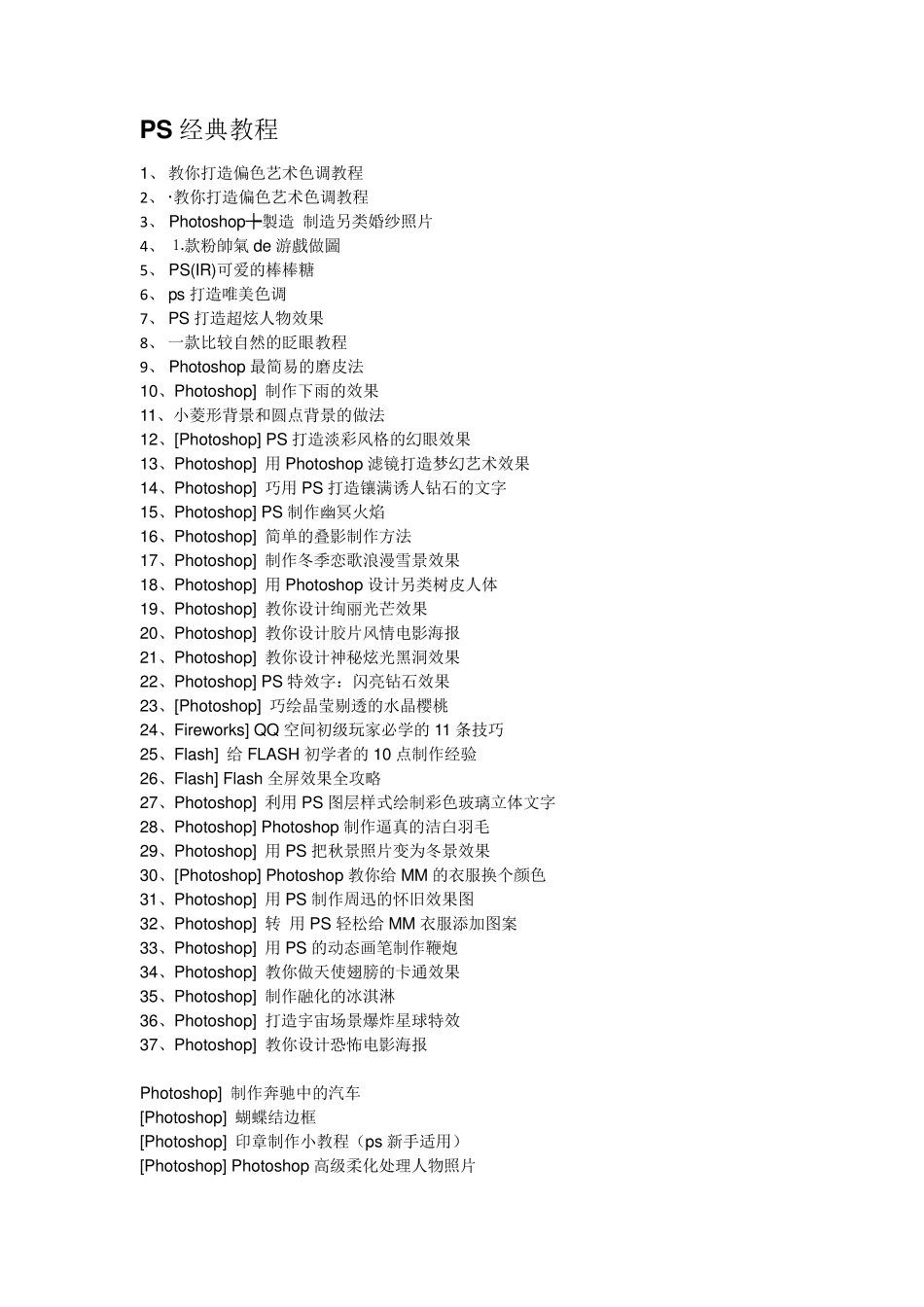 PS教程——photoshop教程实例教学MicrosoftOfficeWord文档_第1页