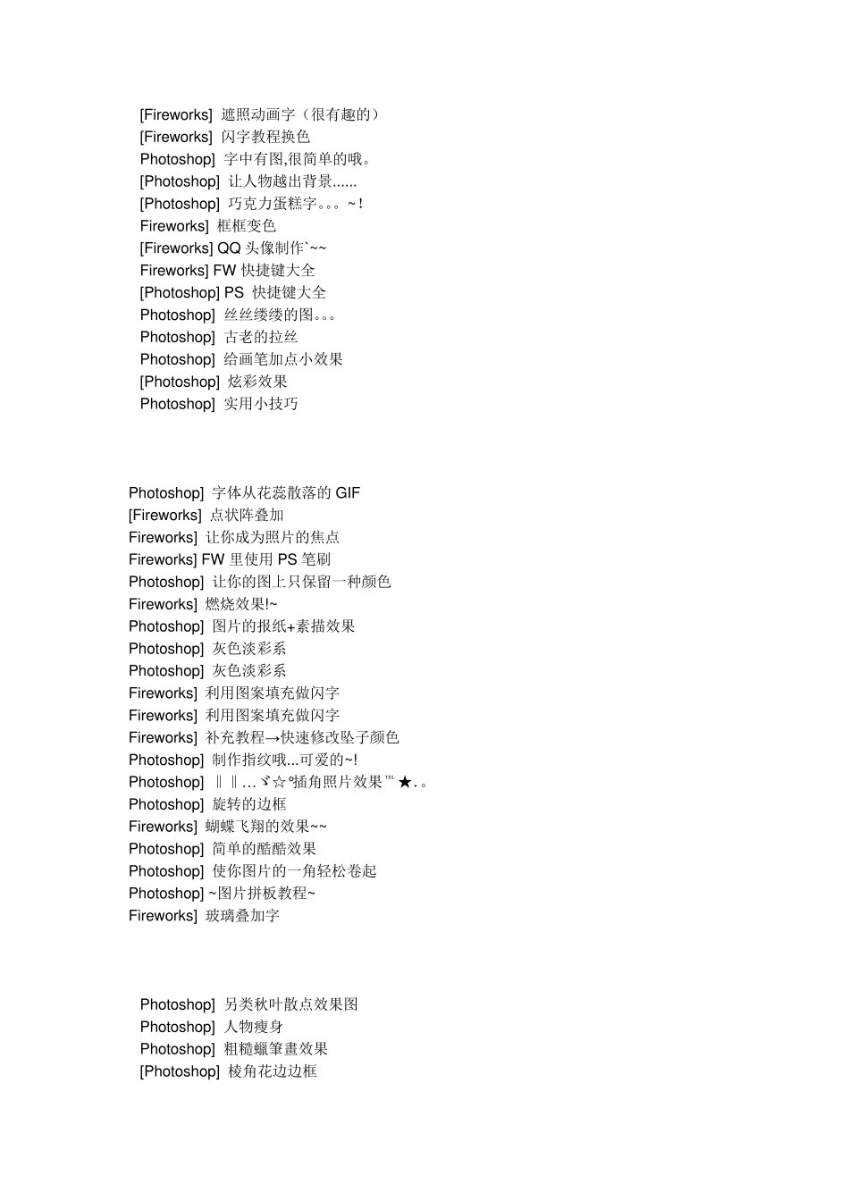 PS教程——photoshop教程实例教学MicrosoftOfficeWord文档_第3页