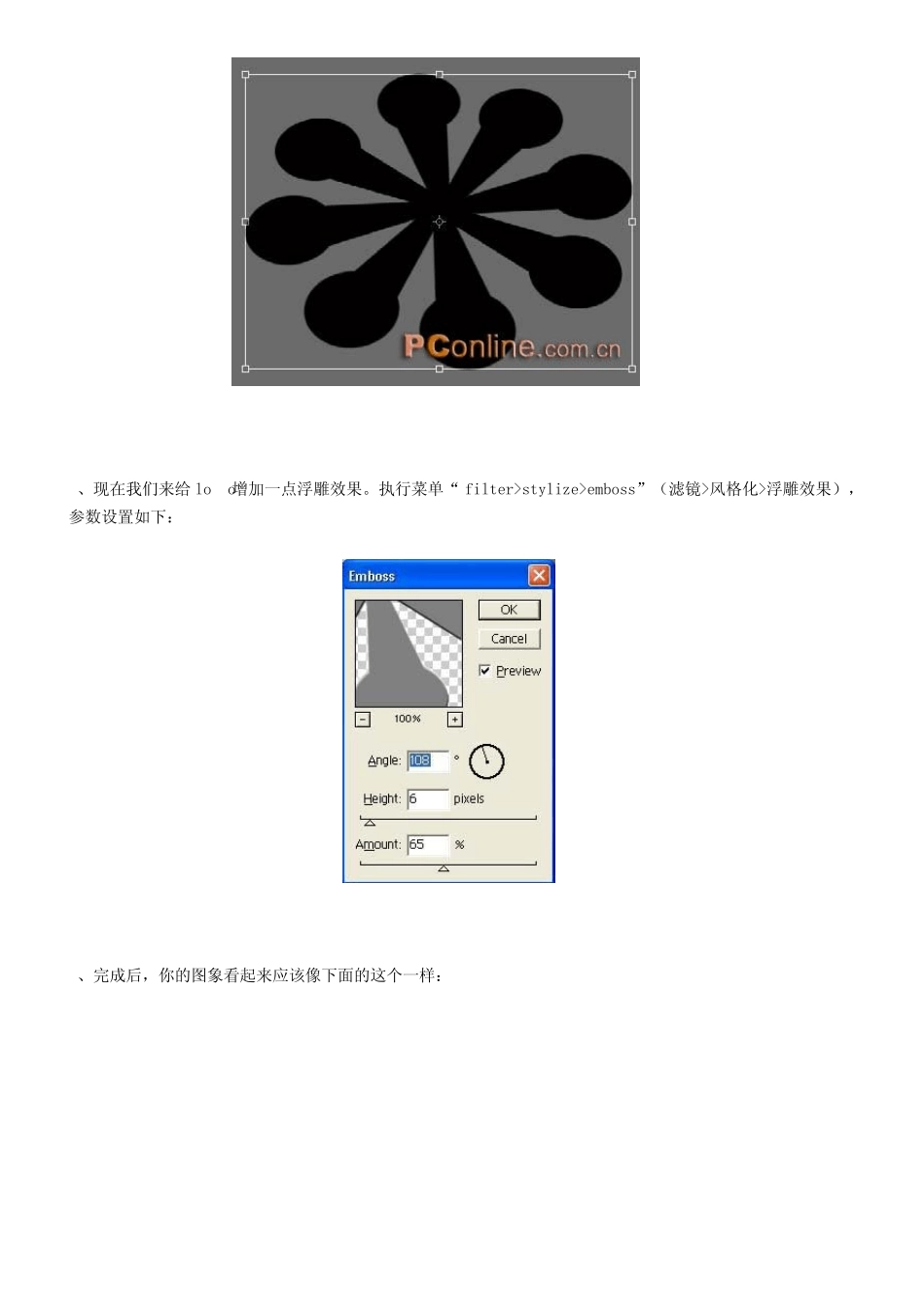 ps教程入门—Photoshop制作3Dlogo效果_第3页