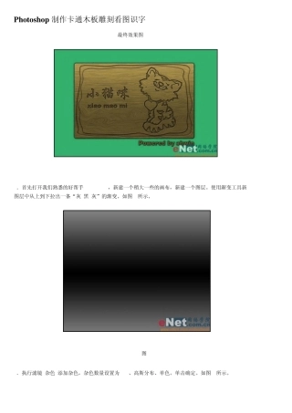 ps教程入门—Photoshop制作卡通木板雕刻看图识字